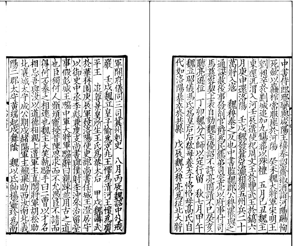 _资治通鉴二百九十四卷_version__part___