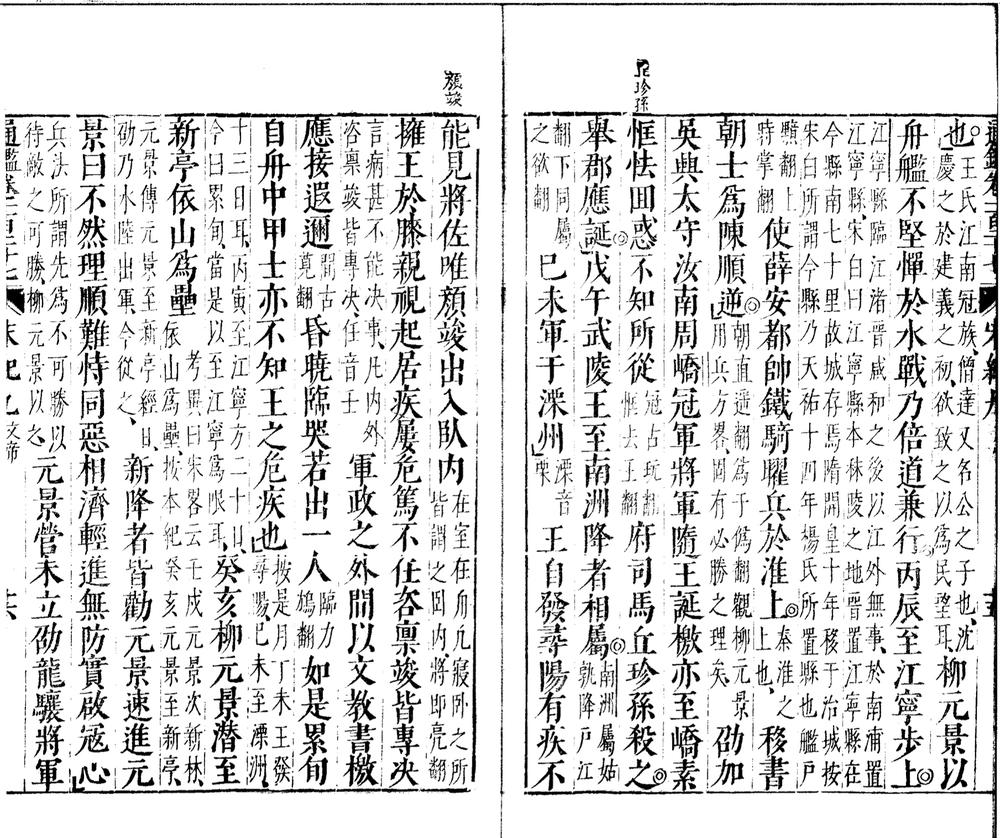 _资治通鉴二百九十四卷十二卷_version__part___