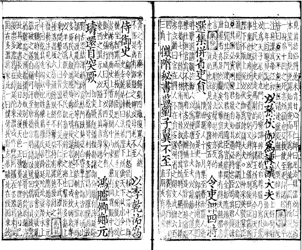 _资治通鉴纲目集览五十九卷_part___