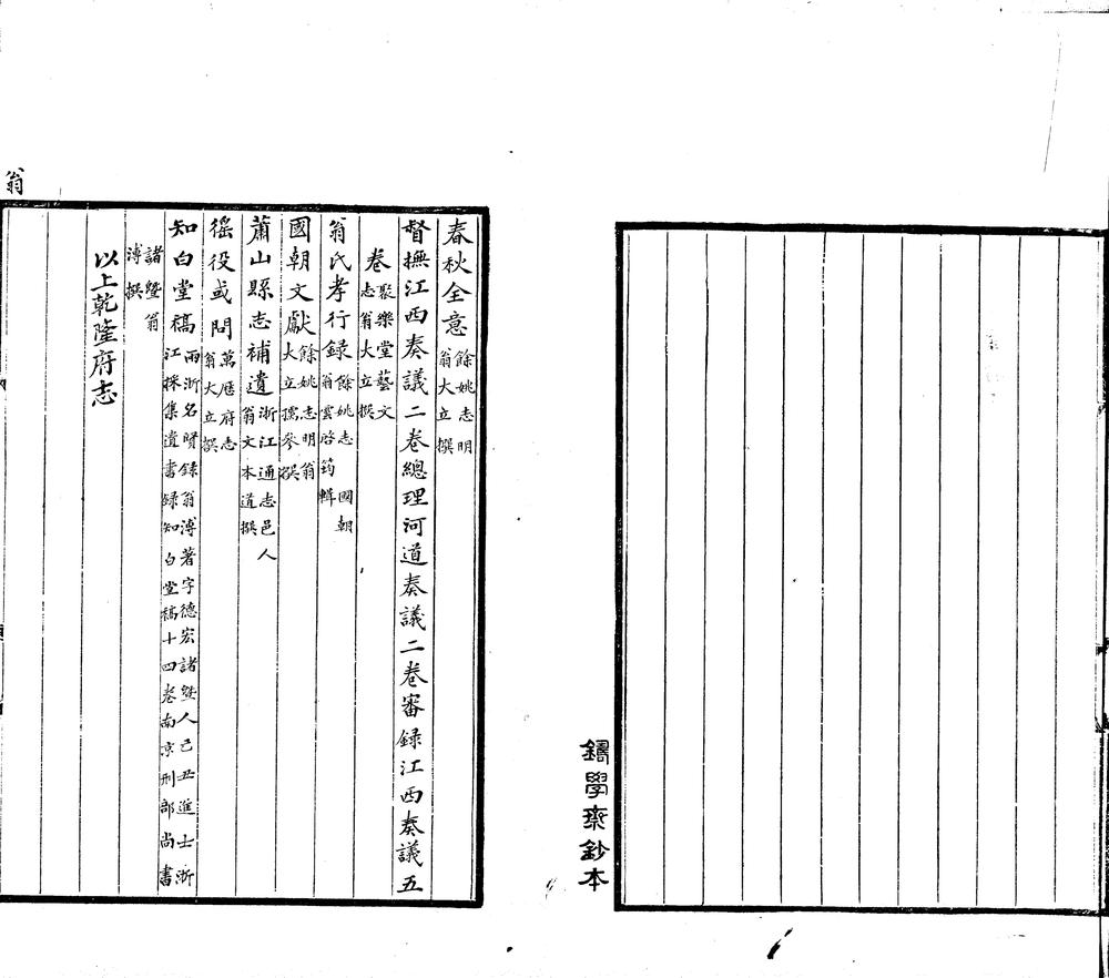 _越中经籍钞不分卷__