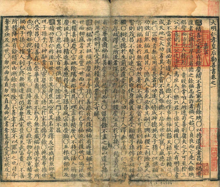 _大明仁孝皇后勸善書_二十卷__