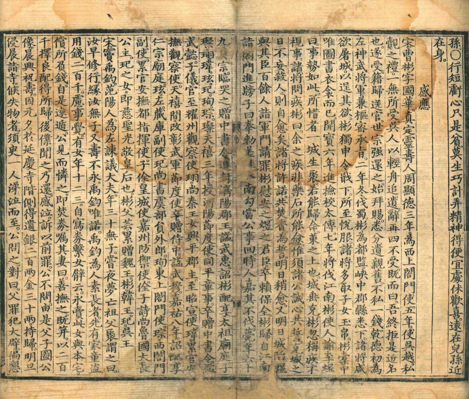 _大明仁孝皇后勸善書_二十卷__