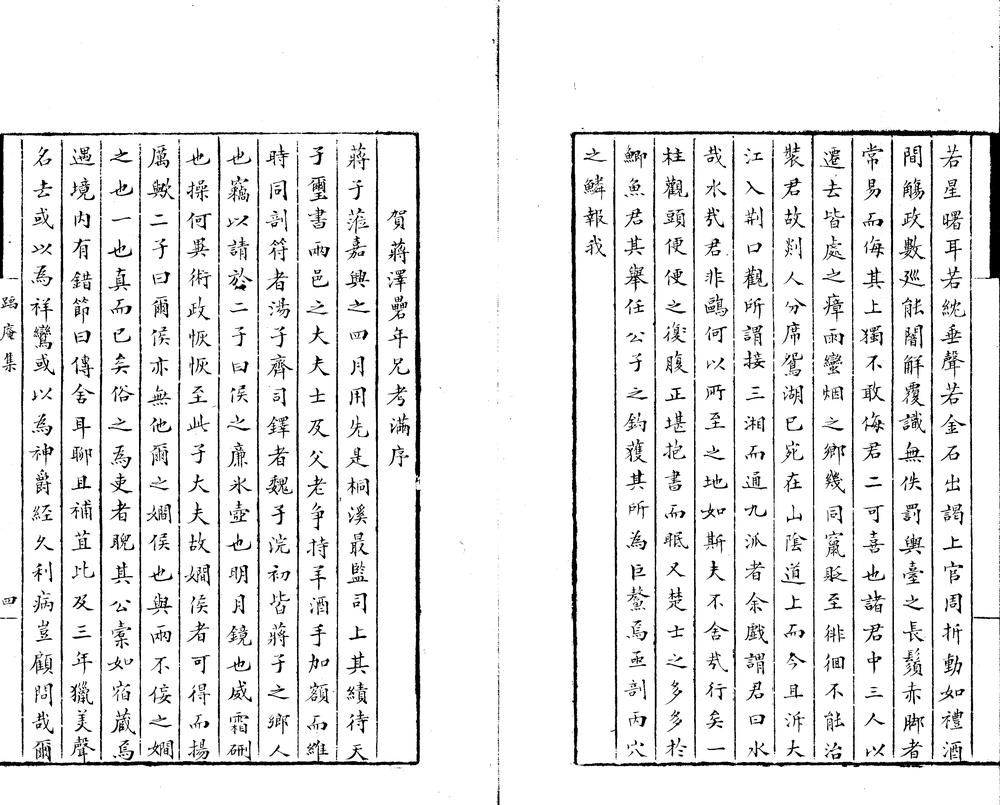 _踽庵集五卷_copy___