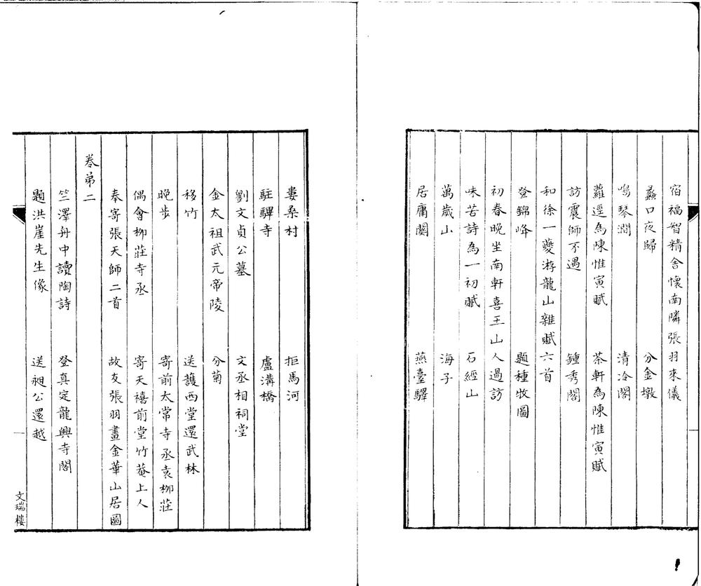 _逃虚子诗集十卷_续一卷__