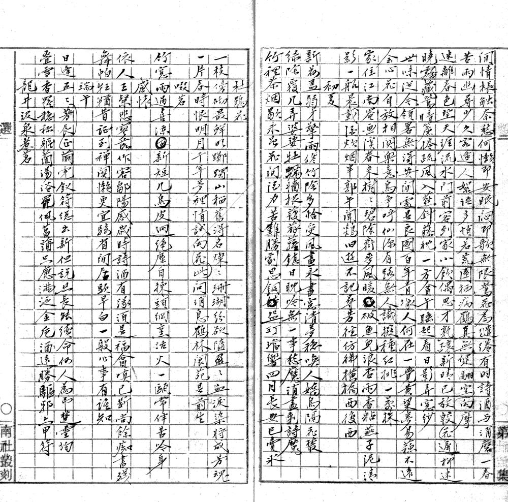 _迟云吟馆诗钞一卷附诗稿一卷__