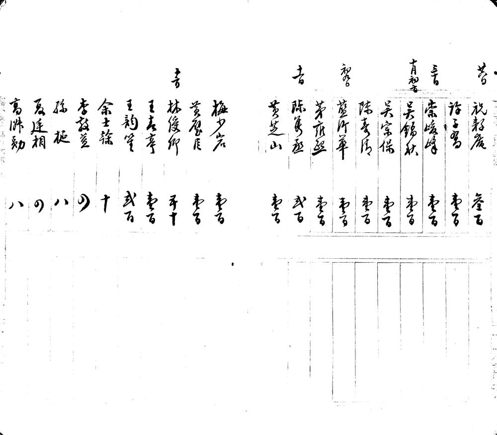 _郋亭廉泉录不分卷__