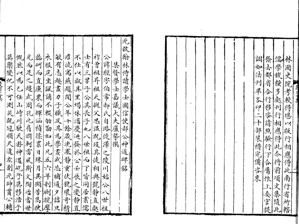 _郝文忠公陵川文集三十九卷_version___