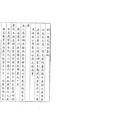 _都御史陈虞山先生集十三卷__