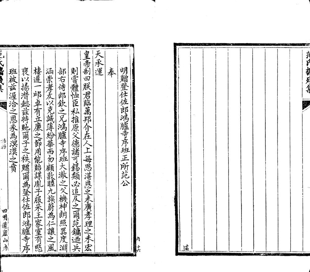 _鄞西范氏扩残内外集不分卷_part___