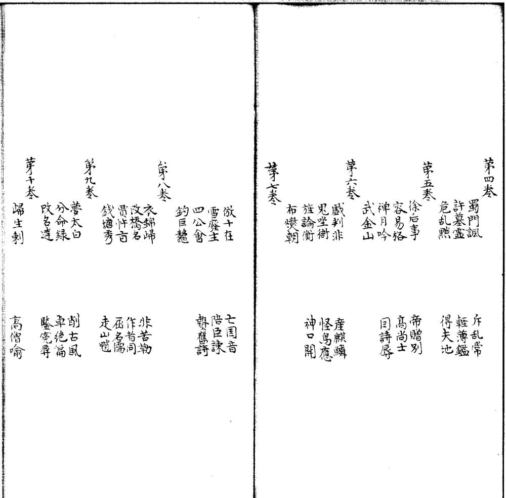 _重雕足本鉴诫録十卷__