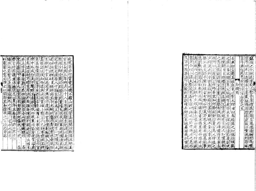 _重雕足本鉴诫录十卷__