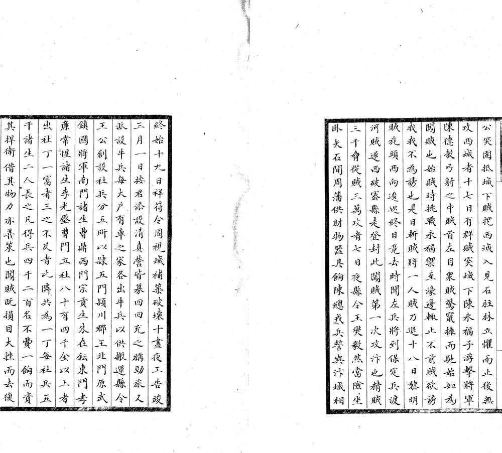 _野史汇钞二十九种__