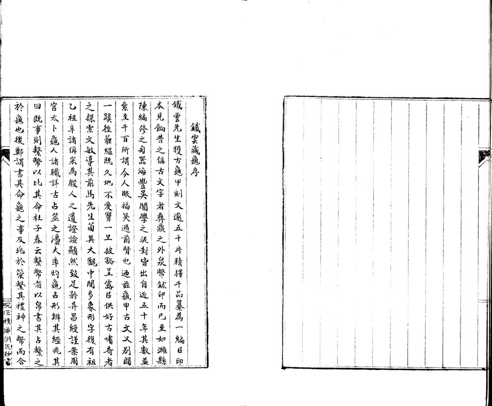 _金石文钞不分卷__