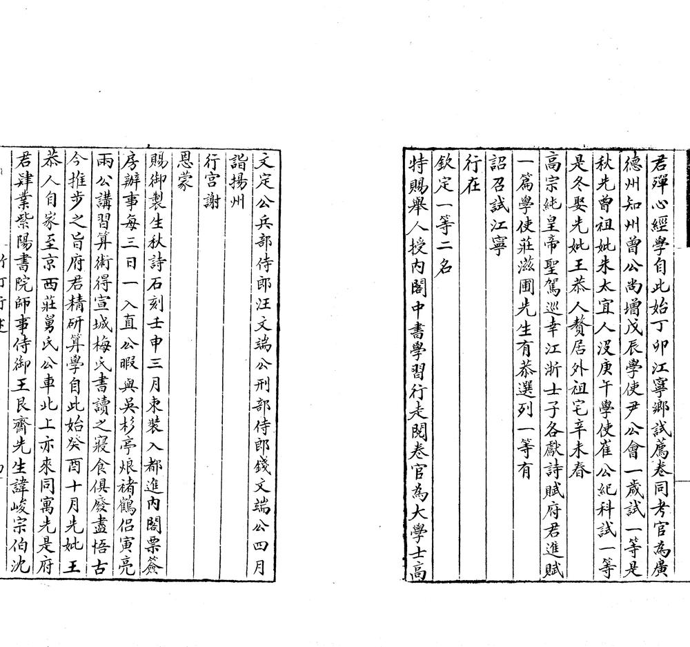 _钱竹汀行述一卷_copy___