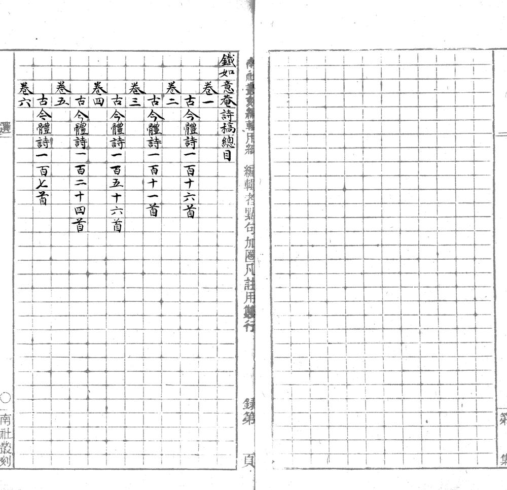 _铁如意庵诗稿六卷__