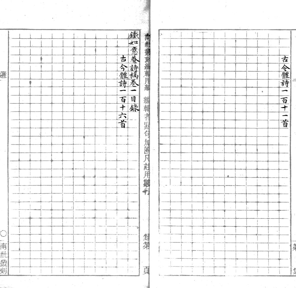 _铁如意庵诗稿六卷__