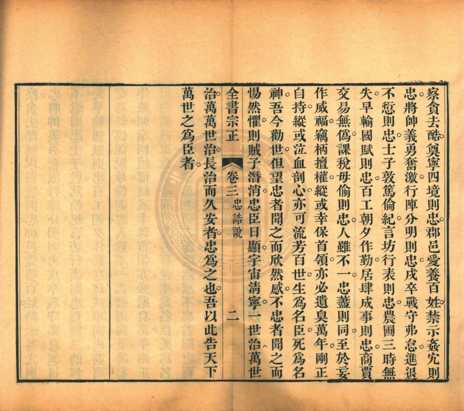 _呂祖全書宗正_十八卷__