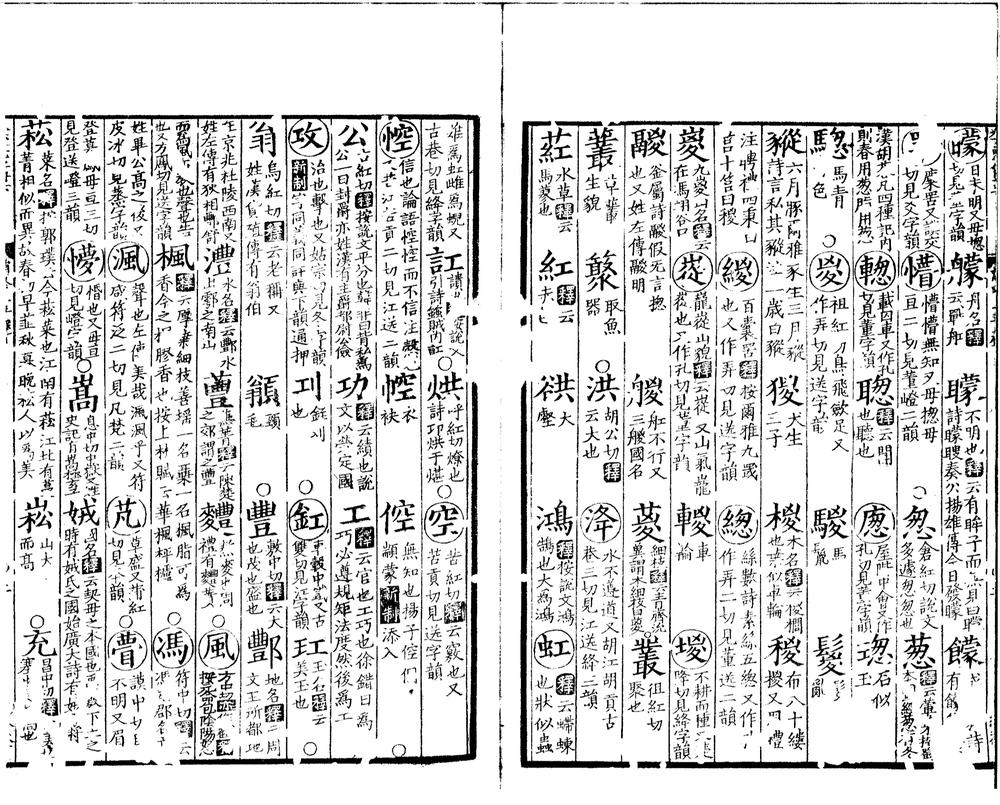 _附释文互注礼部韵略五卷__