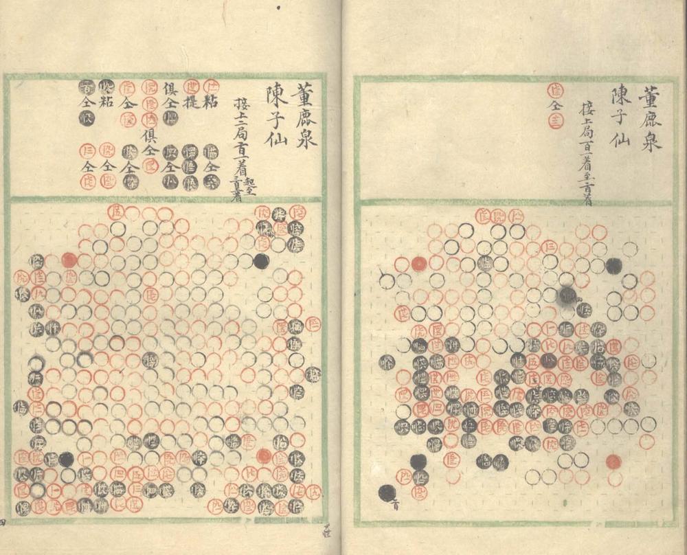 _陈子仙先生棋谱不分卷__