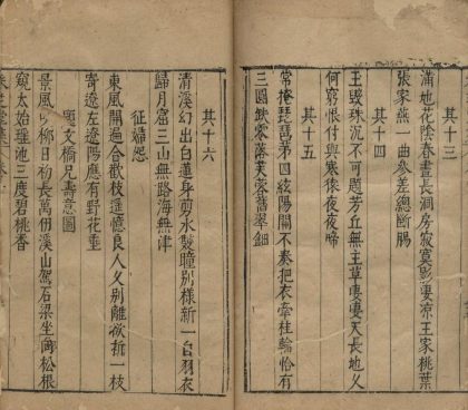 _陈履吉采芝堂文集十六卷行状志传序誺一卷_part___