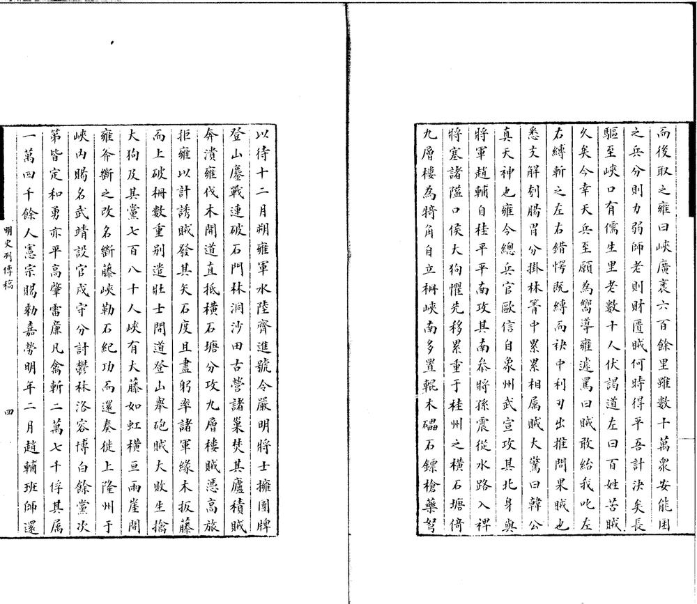 _陶子师先生明史列传藁不分卷__