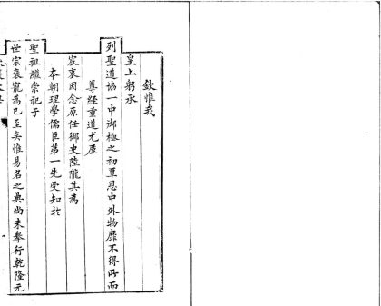 _陆稼书先生(陇其)年谱定本二卷附録一卷__