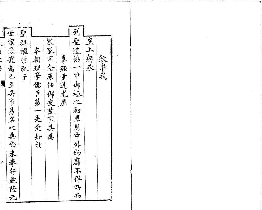 _陆稼书先生(陇其)年谱定本二卷附録一卷__