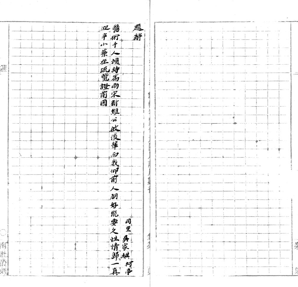 _随意草二卷__