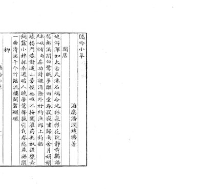 _隐珍小草一卷_copy___