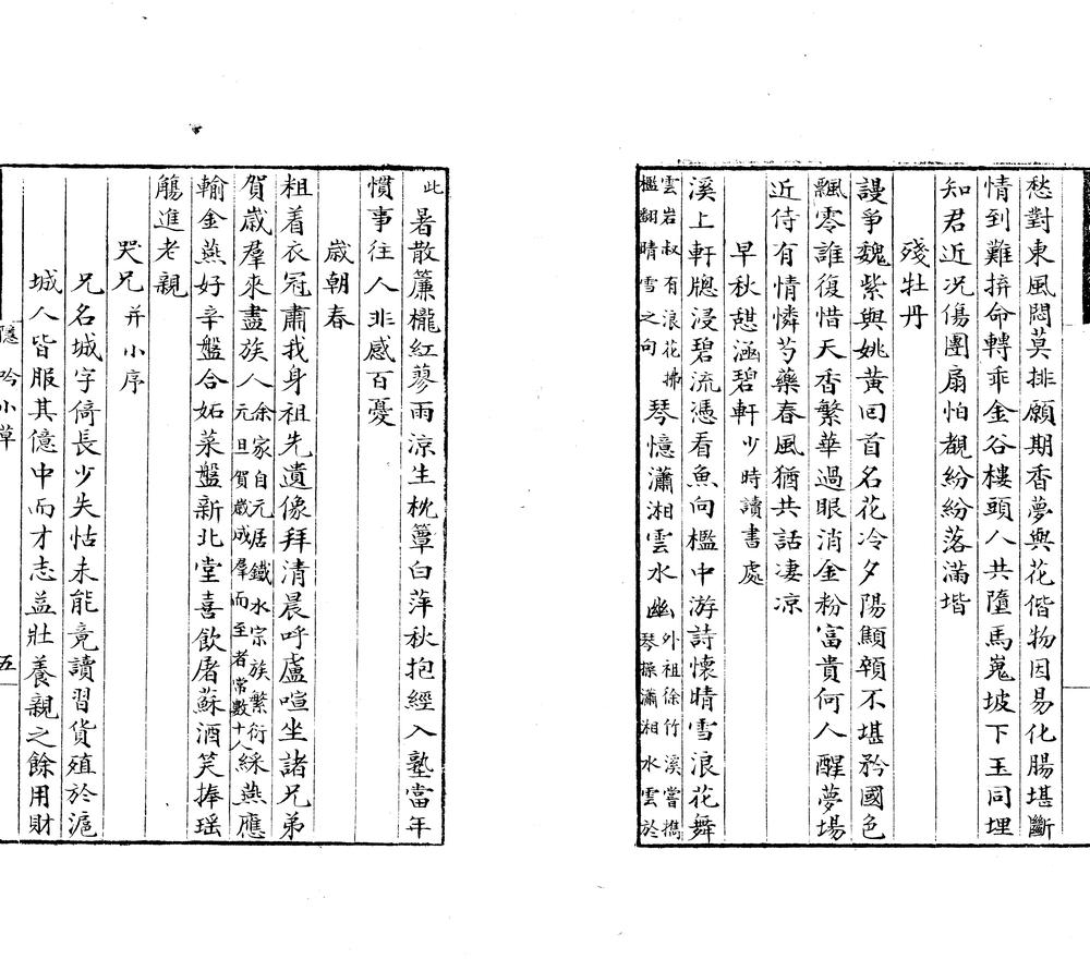 _隐珍小草一卷_copy___