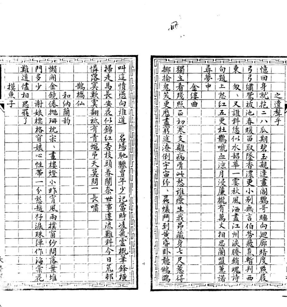 _隐蛛盫词稿一卷__