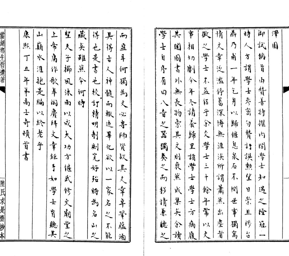 _雅坪文稿十卷首一卷_version___