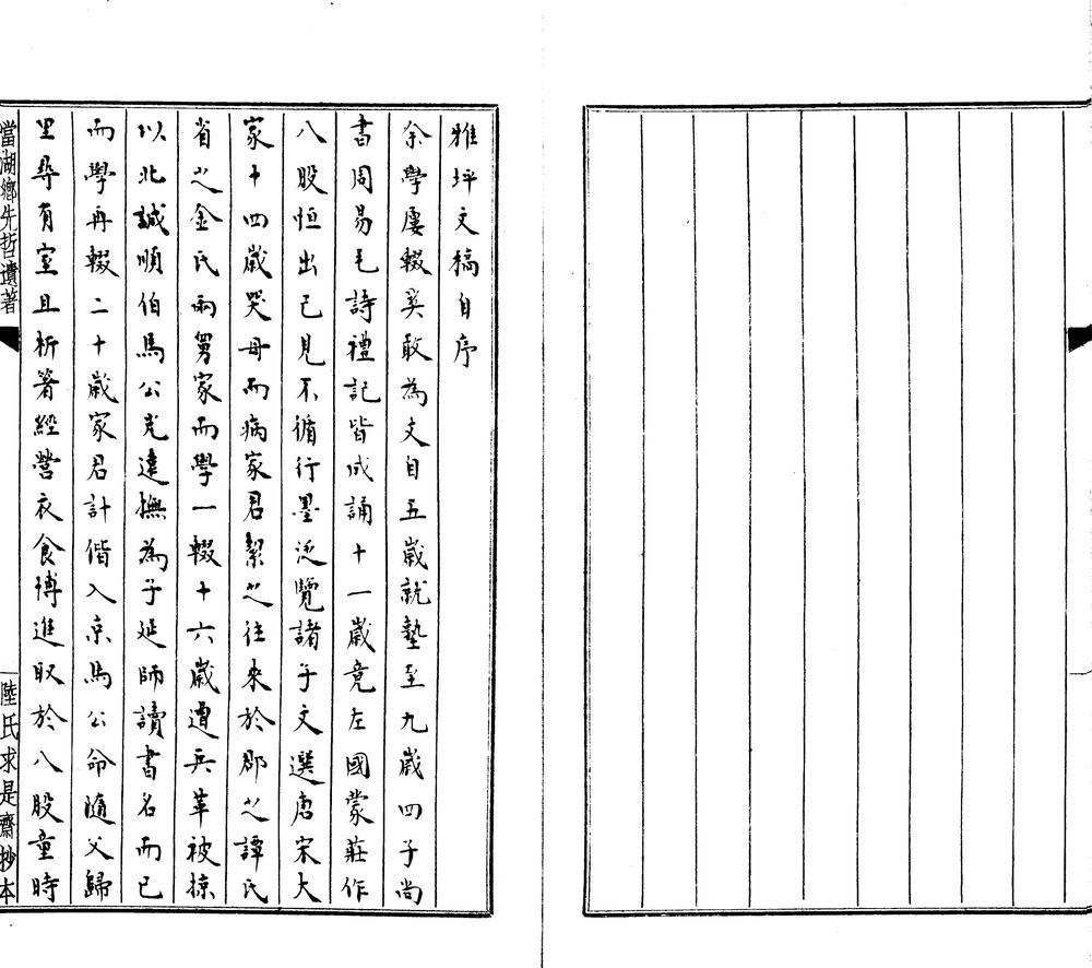 _雅坪文稿十卷首一卷_version___