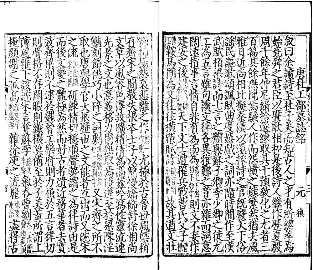 _集千家注分类杜工部诗二十五卷文二卷一卷__