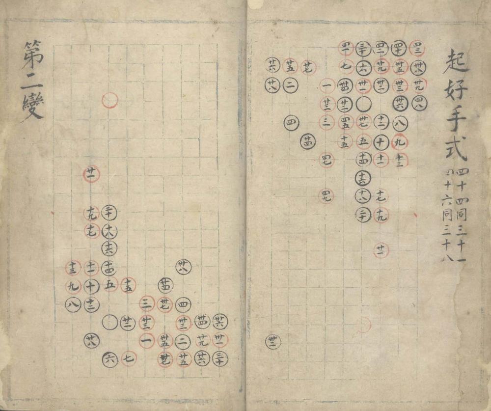 _雍皥如棋谱不分卷__