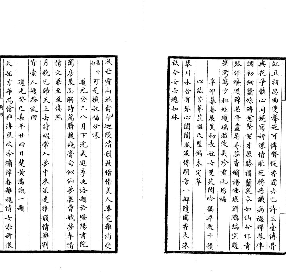 _双芙阁吟稿二卷__