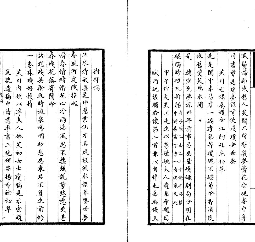 _双芙阁吟稿二卷__