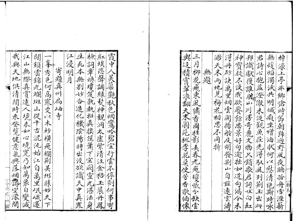 _雪溪诗五卷_version___