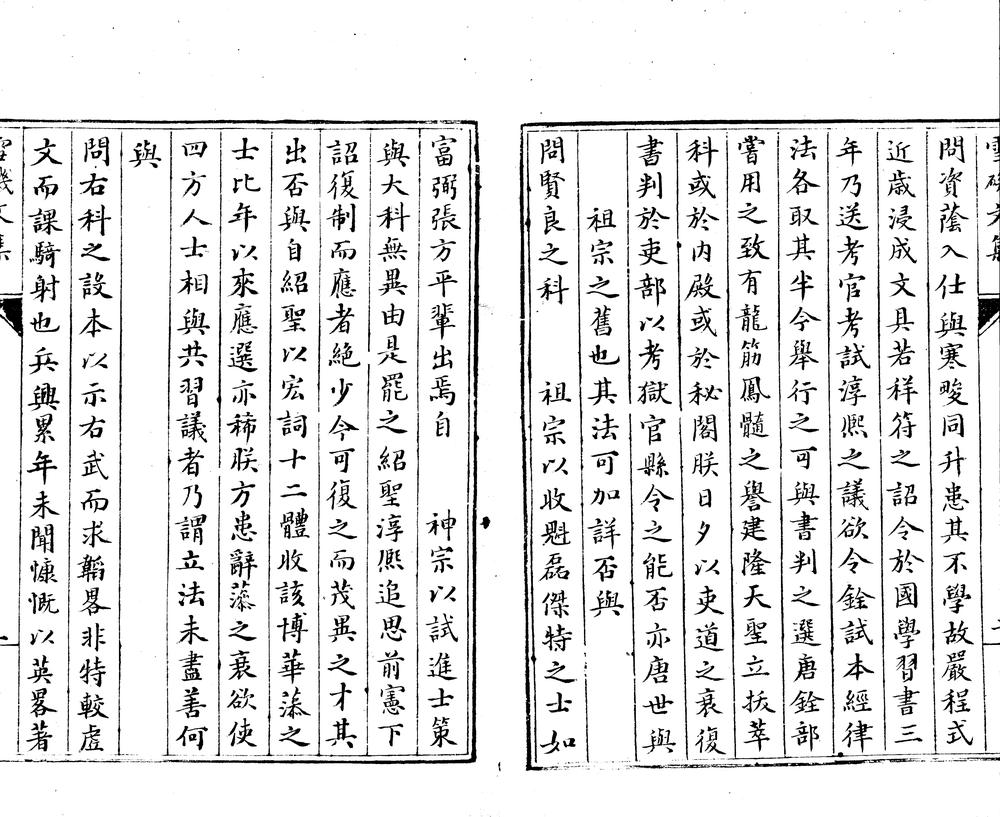 _雪矶先生文集二卷__