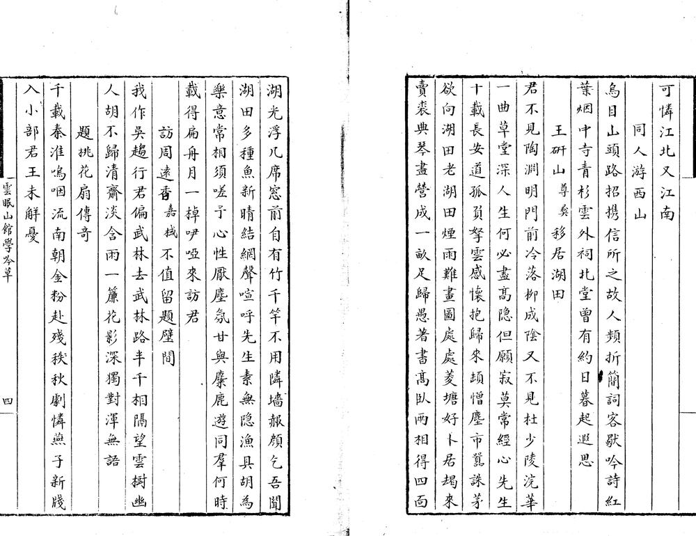 _云眠山馆学吟草一卷__