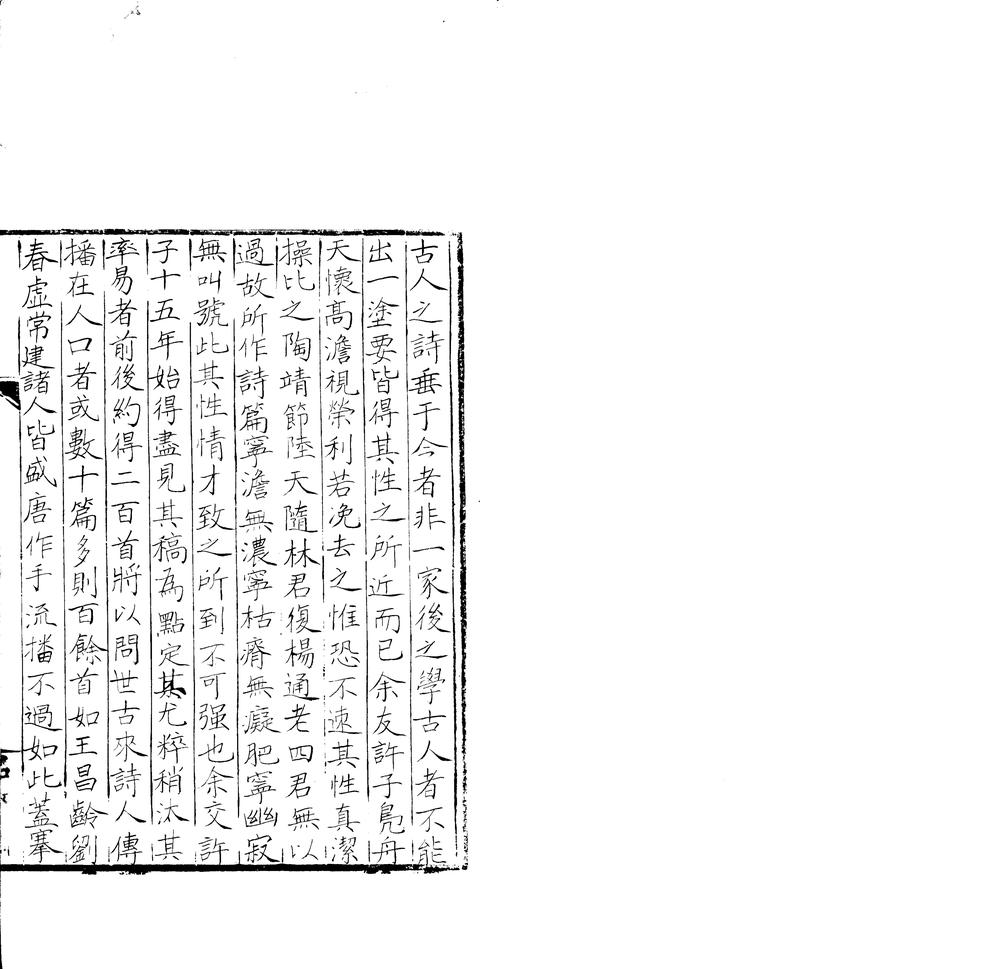 _灵兰馆诗稿一卷己丑年稿一卷六君子斋稿一卷__