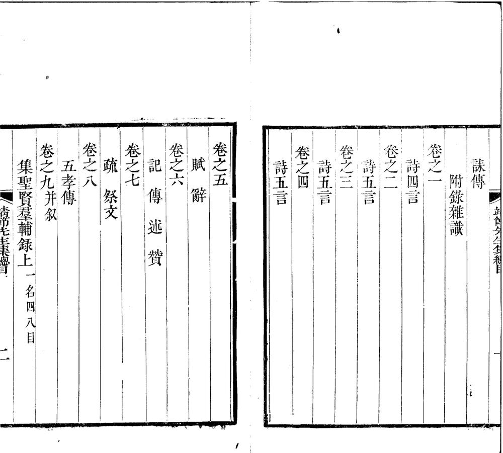 _靖节先生集十卷首一卷年谱改异二卷__