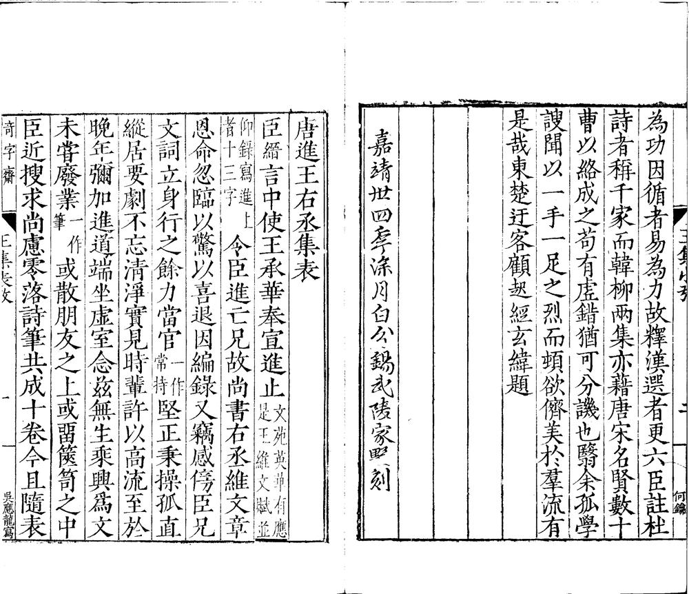 _类笺唐王右丞诗集十卷文集四卷集外编一卷年谱一卷_唐诸家同咏集一卷_赠题集一卷_历朝诸家评王右丞诗画钞一卷__