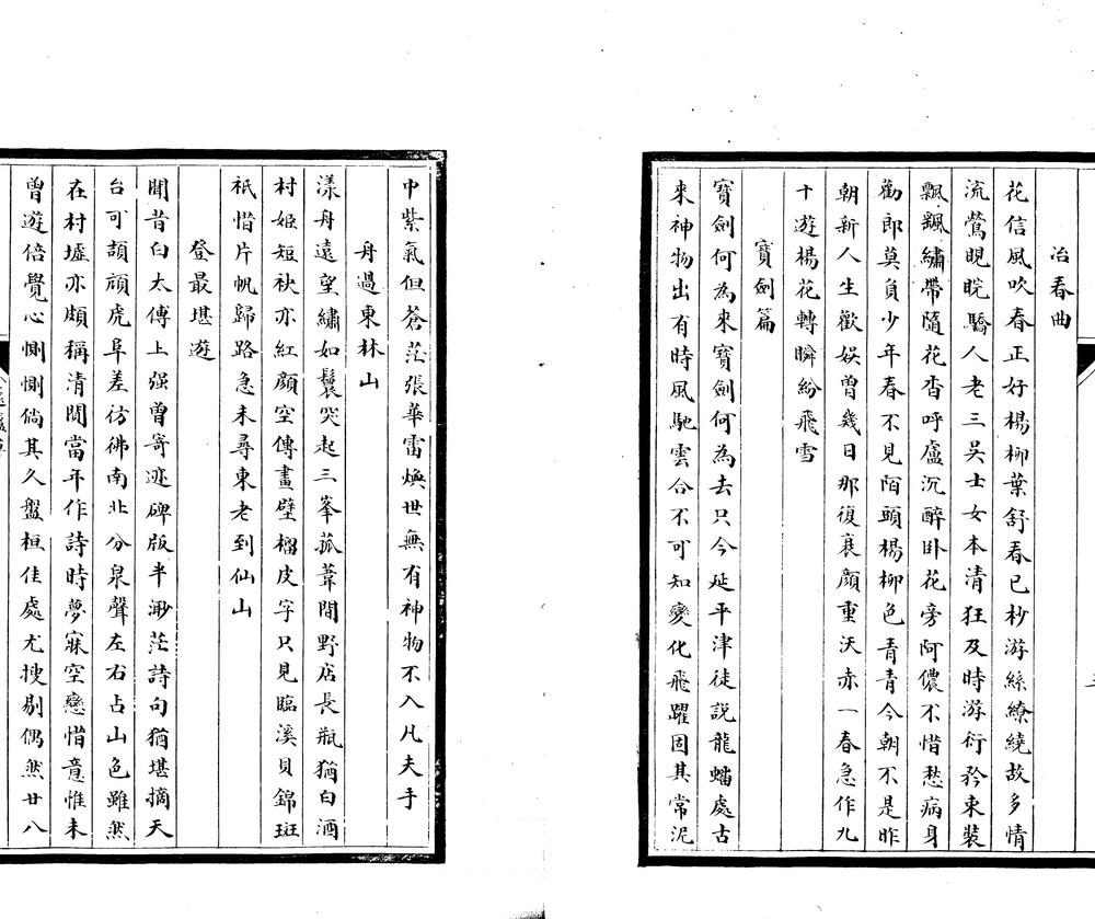 _飞崖诗删不分卷__