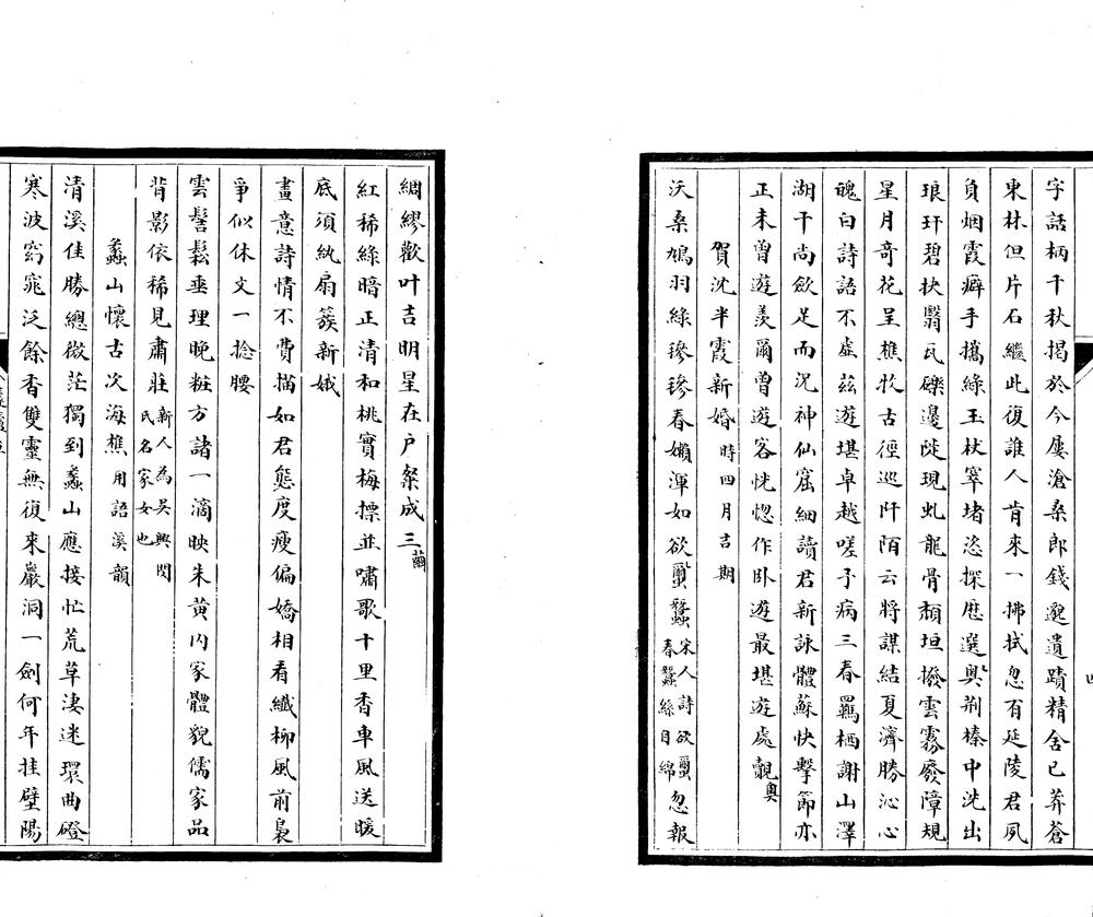 _飞崖诗删不分卷__