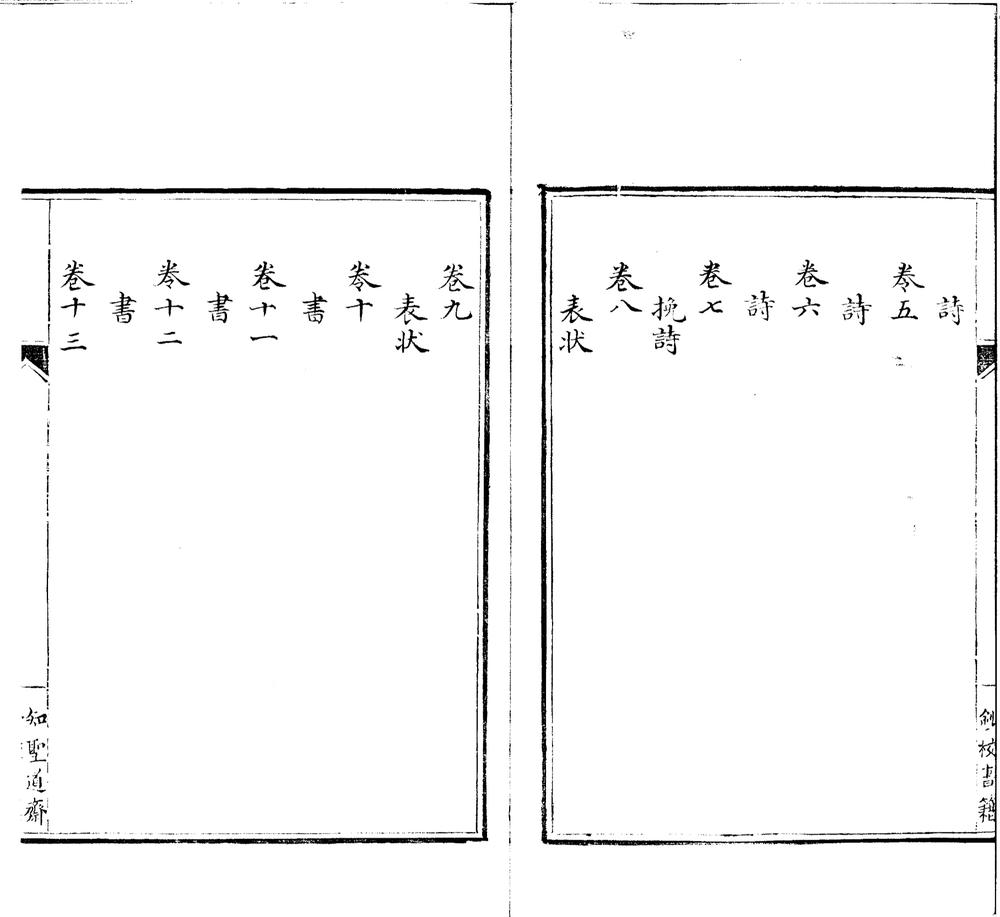 鸿庆居士文集四十二卷 version