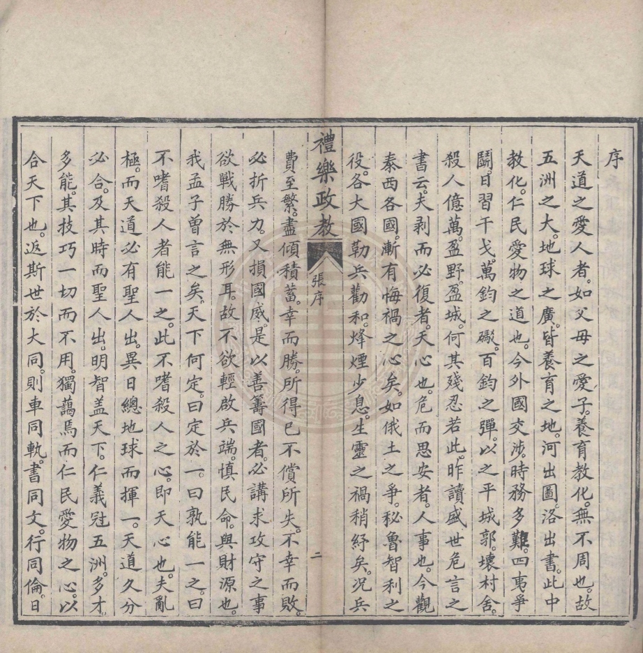 _禮樂政教之書_二卷__