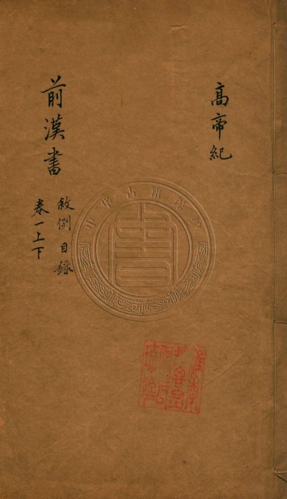 _前漢書_一百卷__