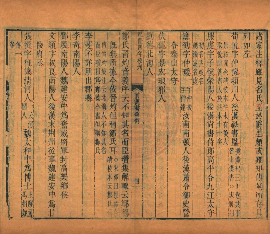 _前漢書_一百卷__