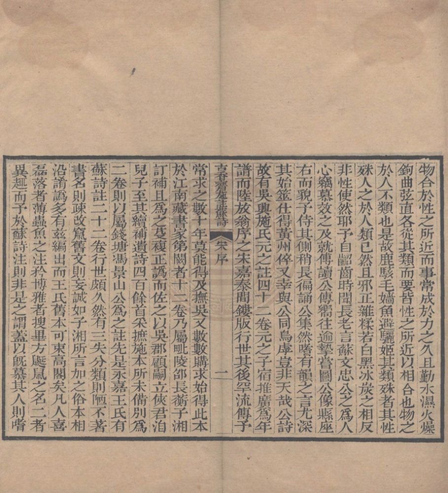 _古香齋鑒賞袖珍施註蘇詩_四十二卷王註正譌一卷墓誌銘一卷本傳一卷年譜一卷續補遺二卷目錄二卷__